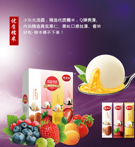 湯圓系列